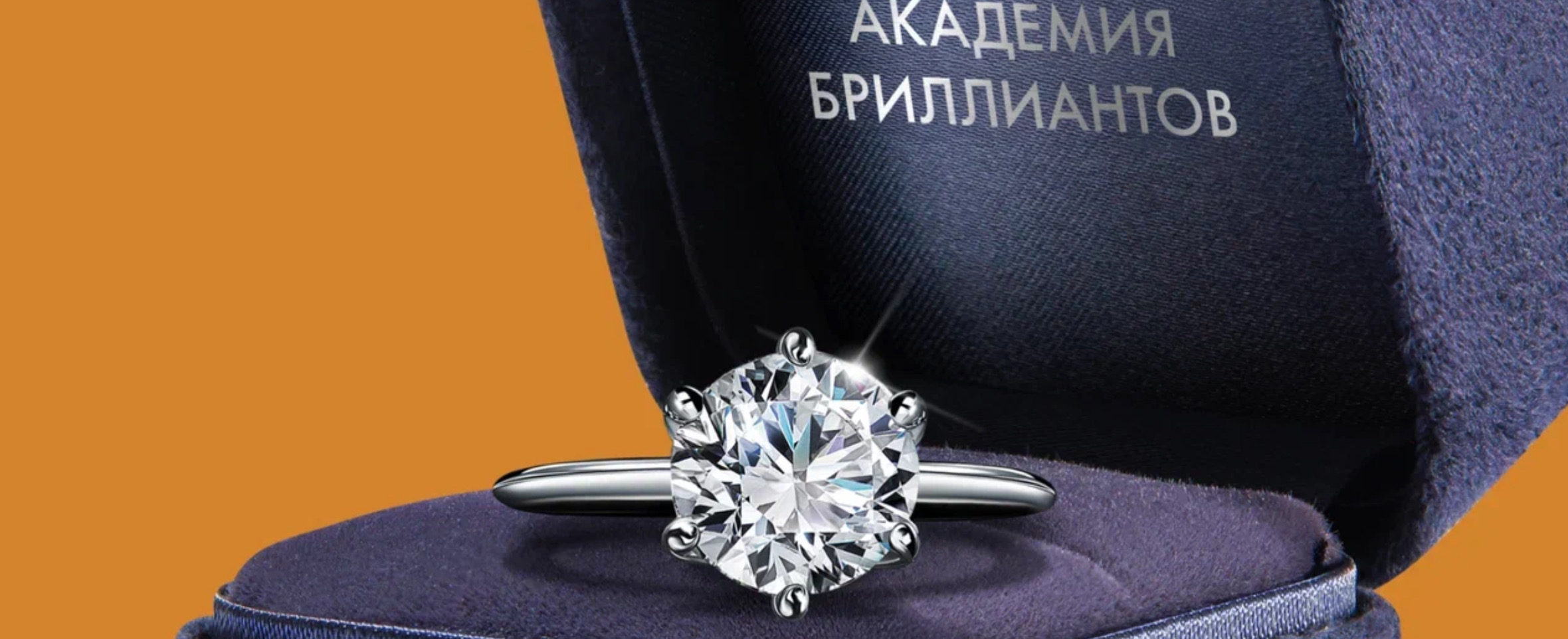 Академия бриллиантов