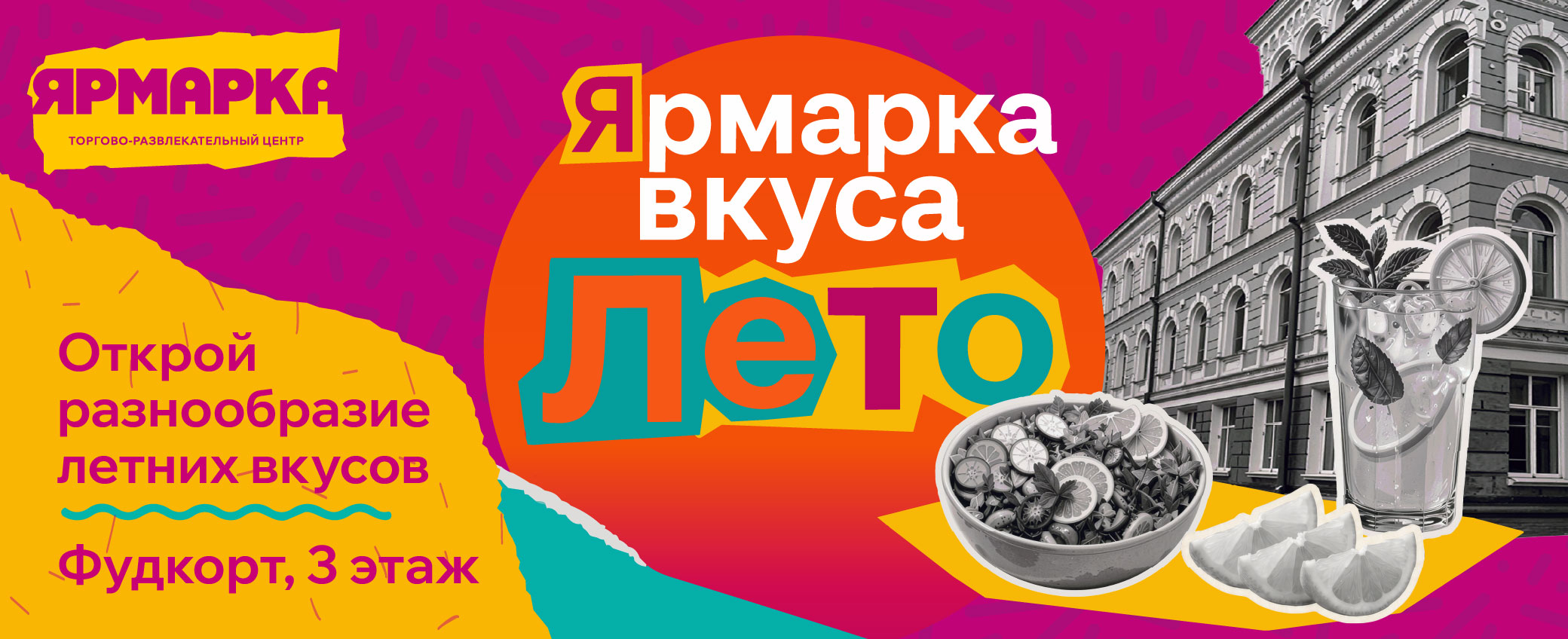 Ярмарка вкуса!