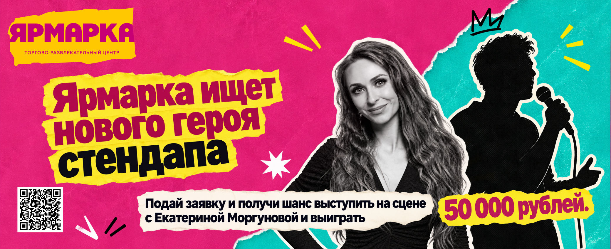 Набор участников на Stand-Up в ТРЦ «Ярмарка»
