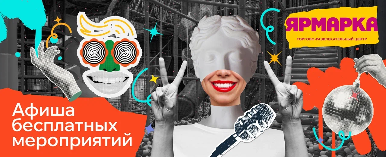 Афиша на июль