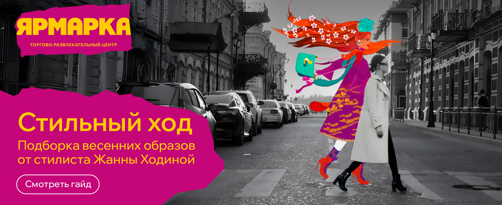 Стильный ход
