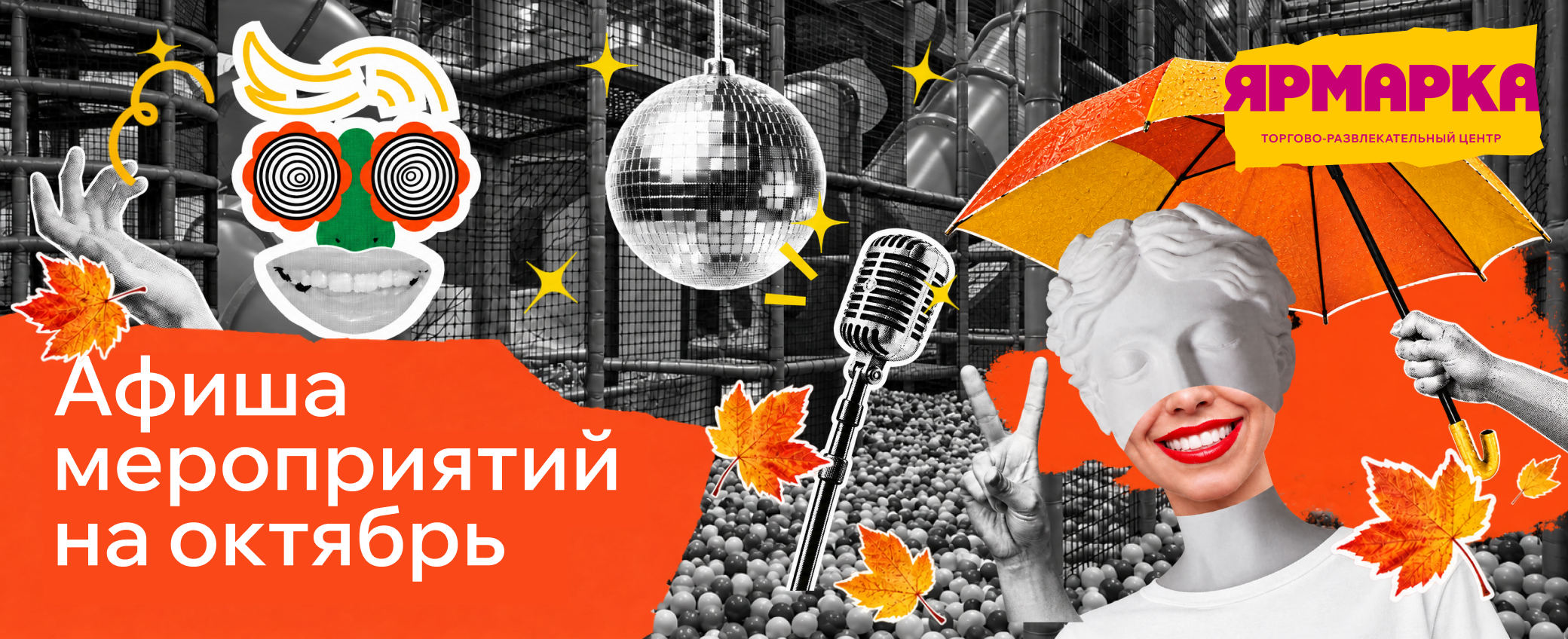 Афиша бесплатных мероприятий
