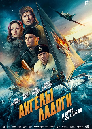 Ангелы Ладоги