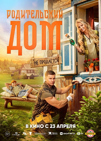 Родительский дом