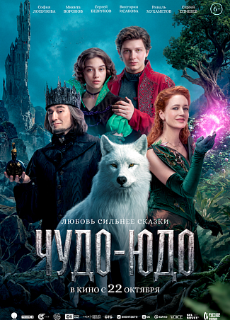 Чудо-юдо