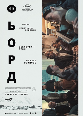 Фьорд